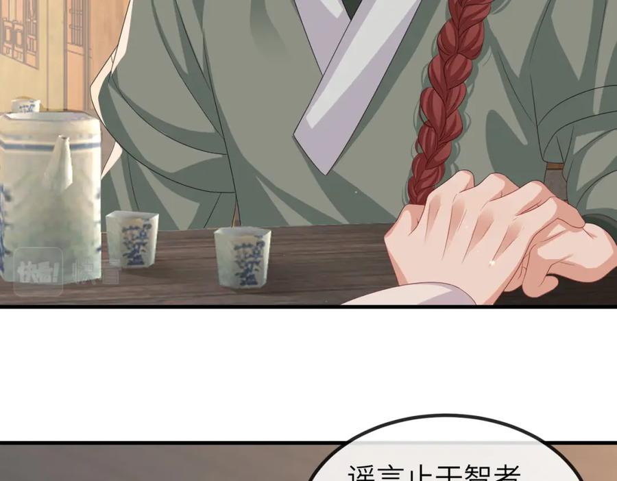 《敌将为奴》第92话 不离不弃 第71页