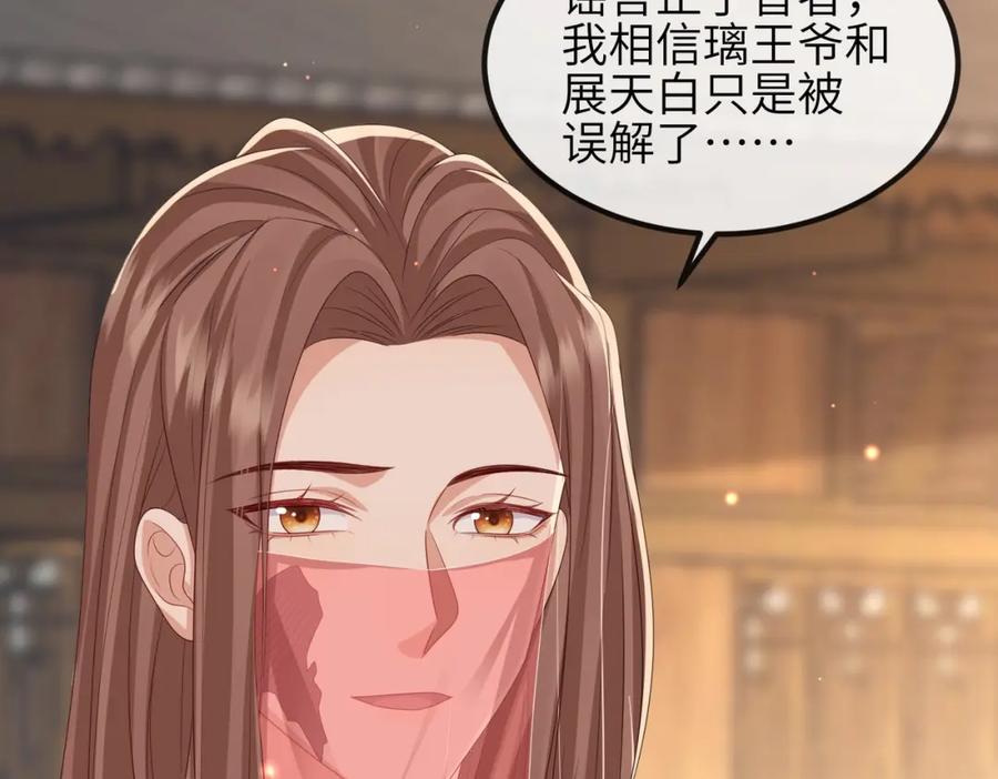 《敌将为奴》第92话 不离不弃 第72页
