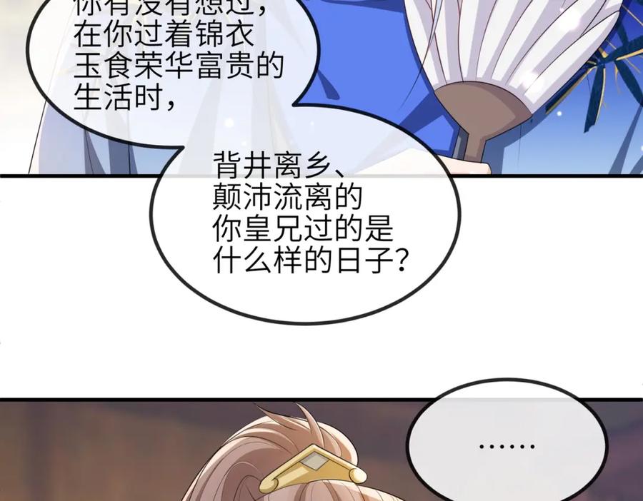 《敌将为奴》第92话 不离不弃 第40页