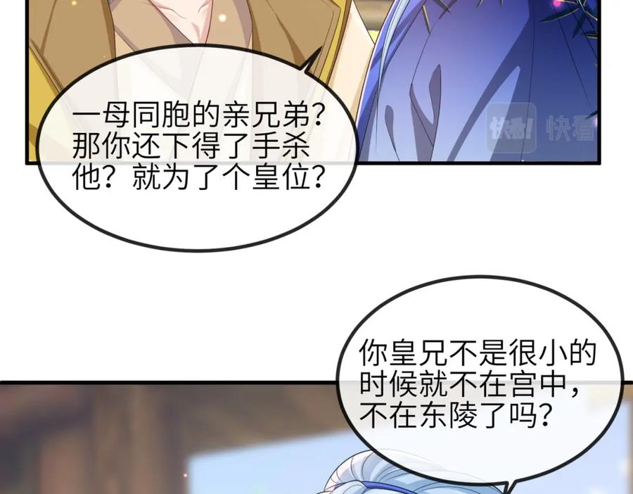 《敌将为奴》第92话 不离不弃 第38页