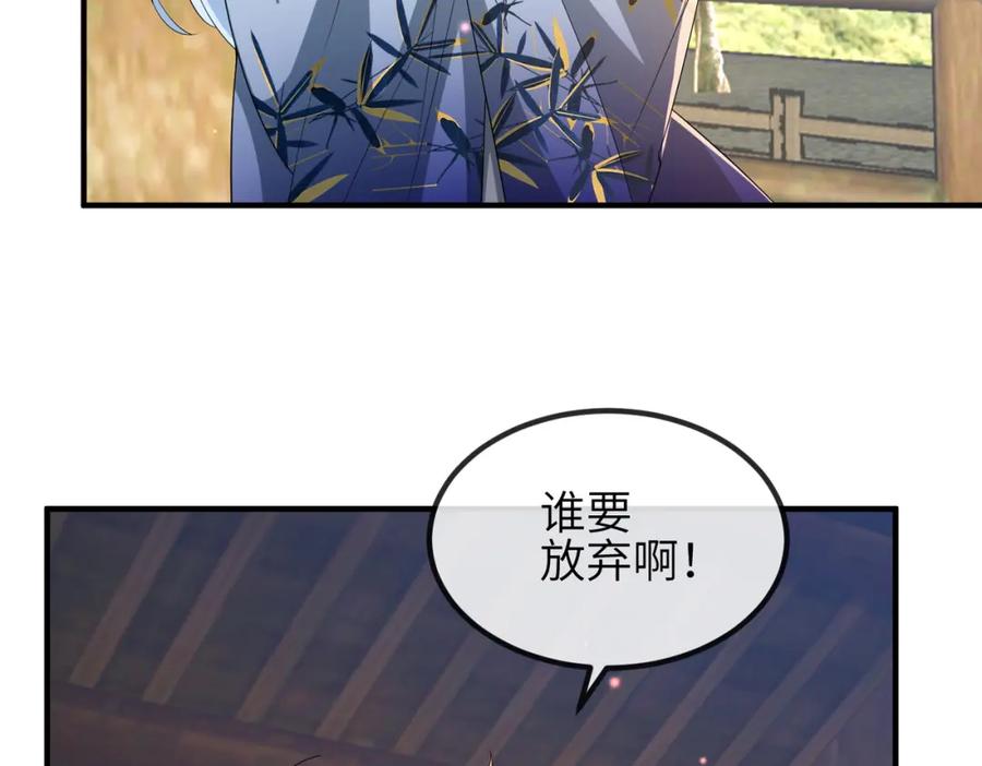 《敌将为奴》第92话 不离不弃 第28页