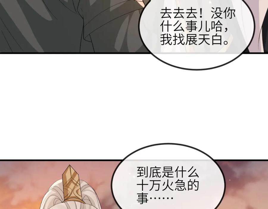 《敌将为奴》第92话 不离不弃 第83页