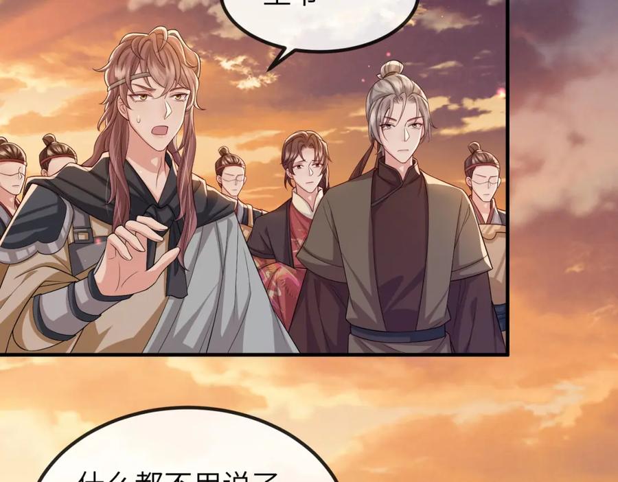 《敌将为奴》第92话 不离不弃 第11页