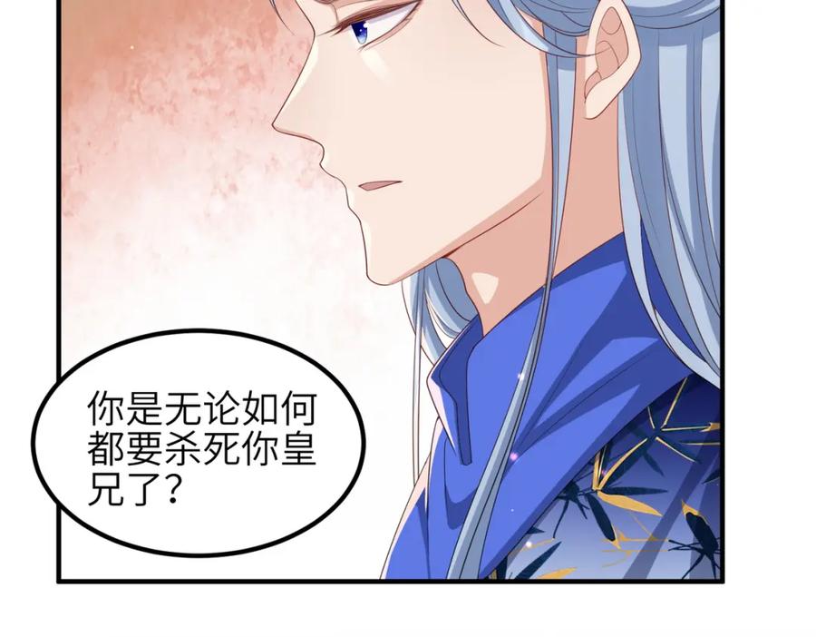 《敌将为奴》第92话 不离不弃 第48页