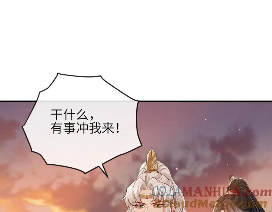 《敌将为奴》第92话 不离不弃 第81页