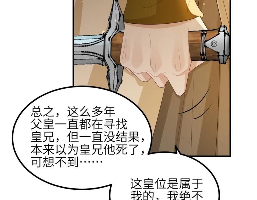 《敌将为奴》第92话 不离不弃 第46页