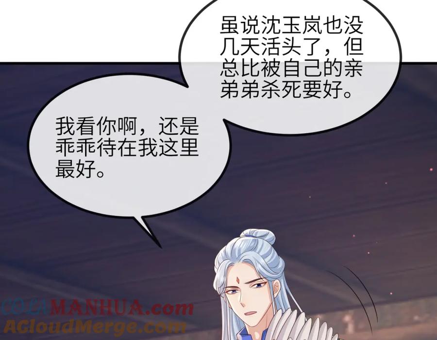 《敌将为奴》第92话 不离不弃 第57页