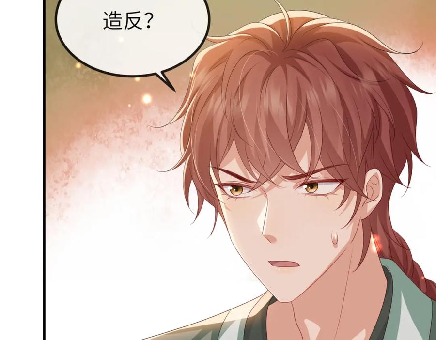 《敌将为奴》第92话 不离不弃 第66页
