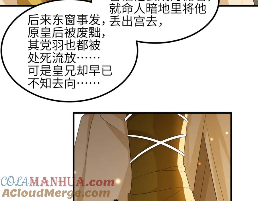 《敌将为奴》第92话 不离不弃 第45页