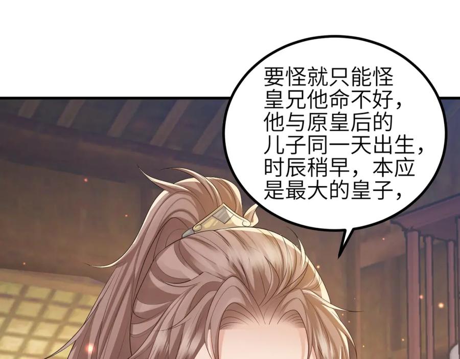 《敌将为奴》第92话 不离不弃 第43页