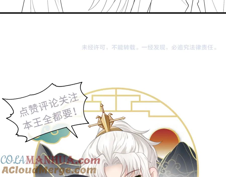 《敌将为奴》第92话 不离不弃 第113页