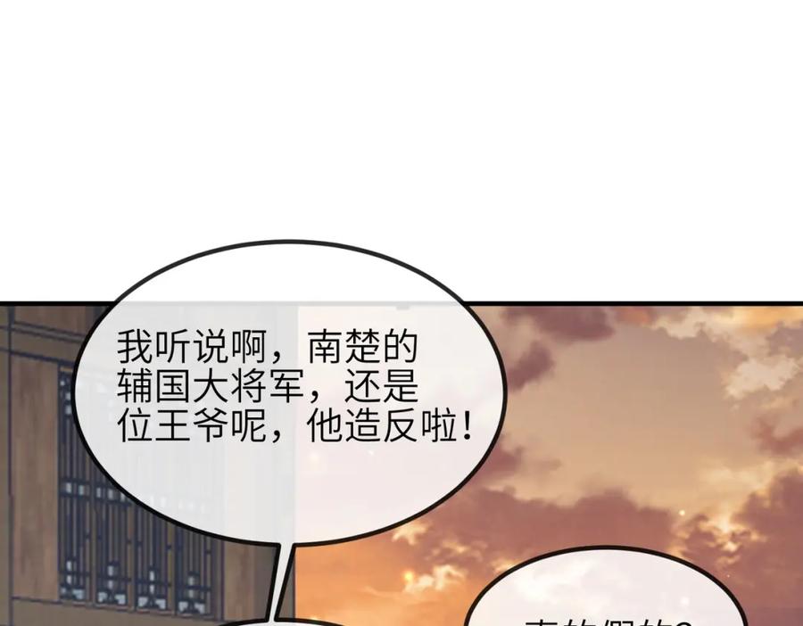 《敌将为奴》第92话 不离不弃 第63页