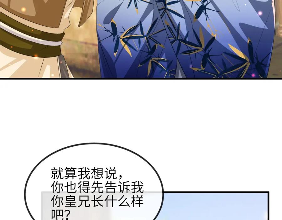 《敌将为奴》第92话 不离不弃 第34页