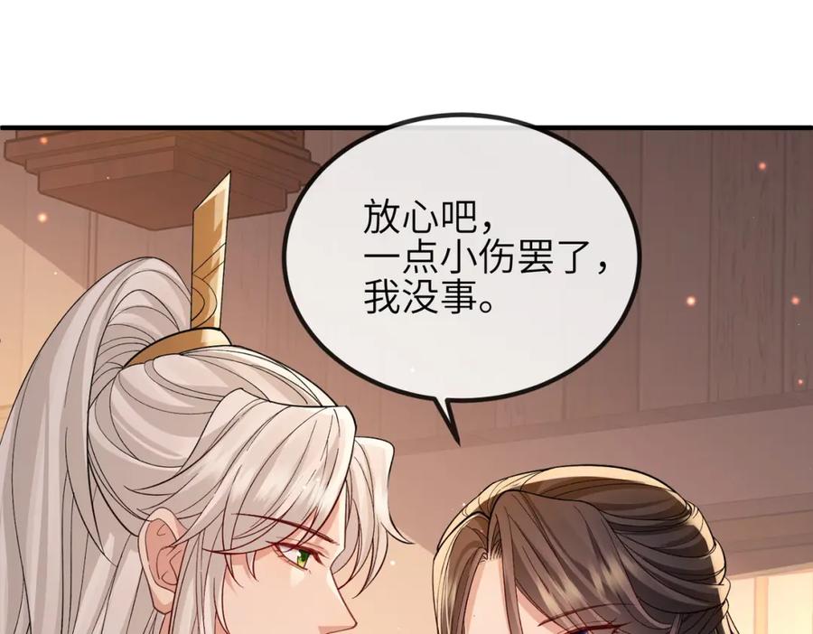 《敌将为奴》第93话 解毒 第82页