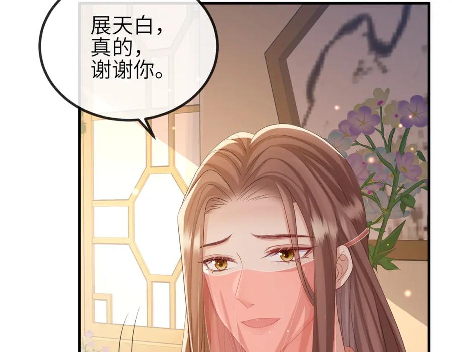 《敌将为奴》第93话 解毒 第32页