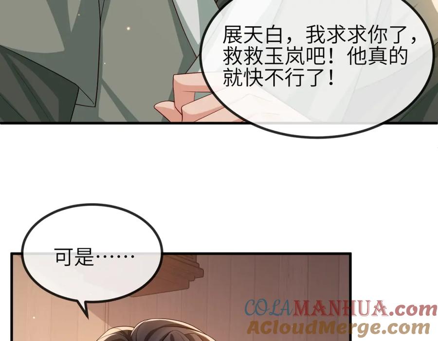 《敌将为奴》第93话 解毒 第21页