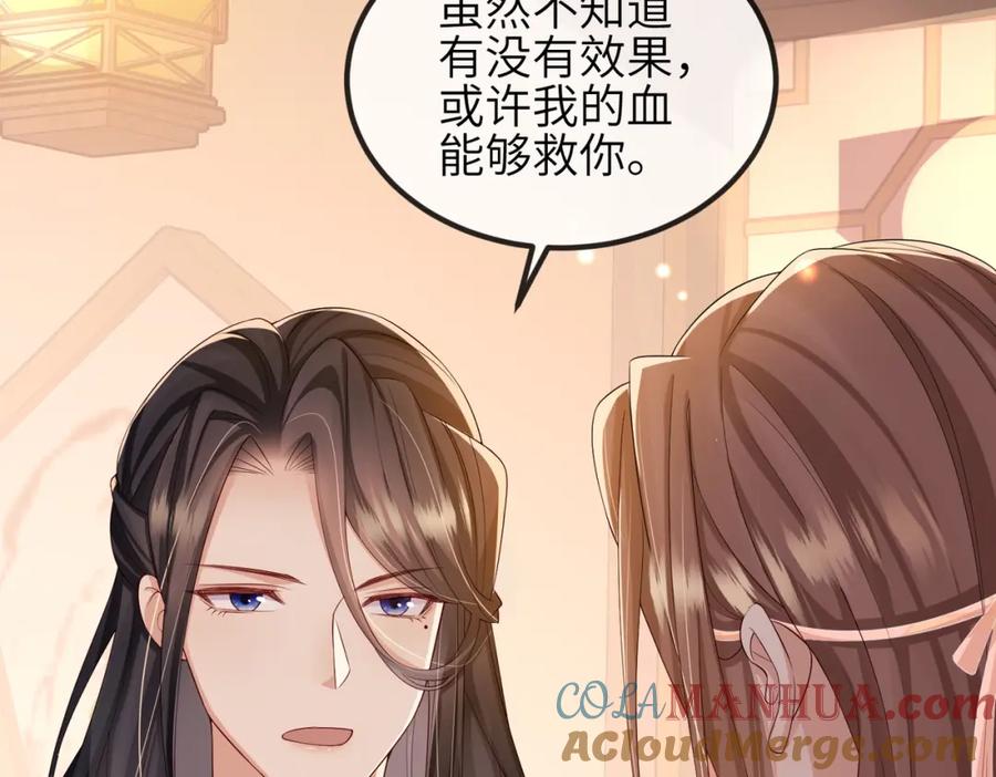 《敌将为奴》第93话 解毒 第25页