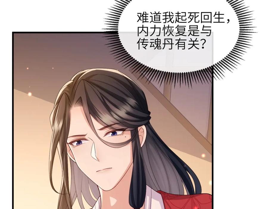 《敌将为奴》第93话 解毒 第11页