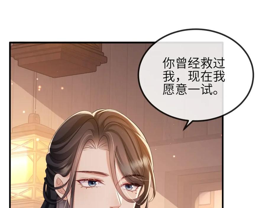 《敌将为奴》第93话 解毒 第30页