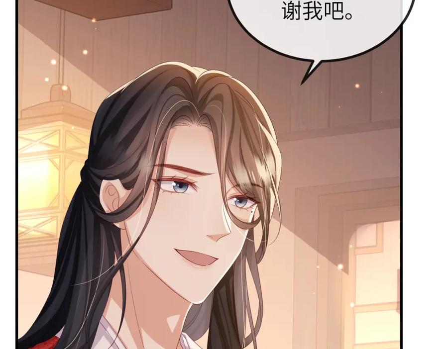《敌将为奴》第93话 解毒 第34页