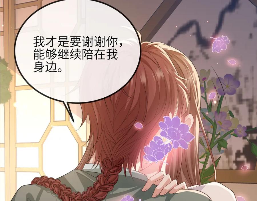 《敌将为奴》第93话 解毒 第74页