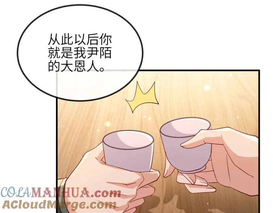 《敌将为奴》第93话 解毒 第85页