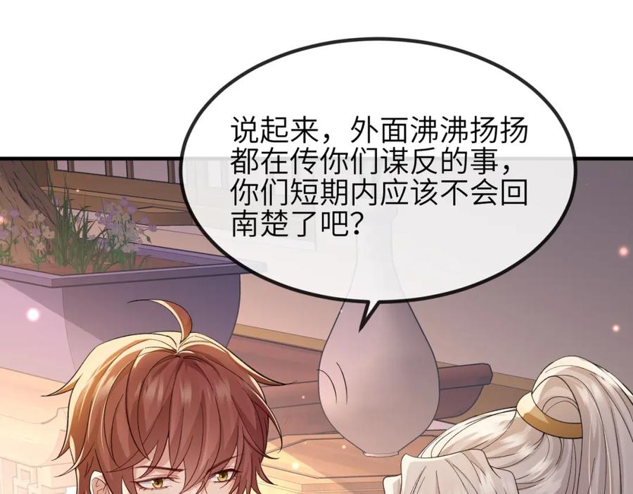 《敌将为奴》第93话 解毒 第95页