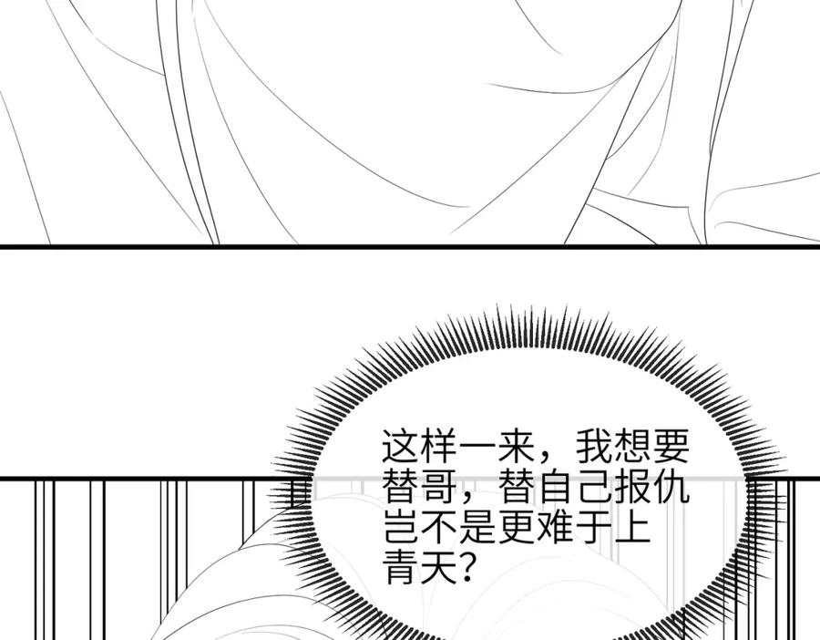《敌将为奴》第93话 解毒 第112页