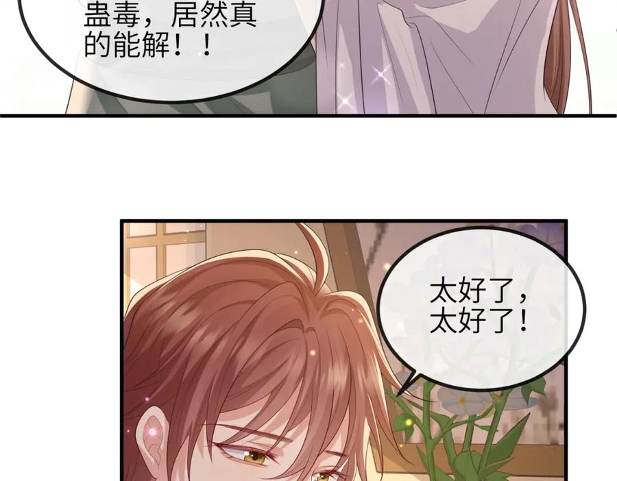 《敌将为奴》第93话 解毒 第70页