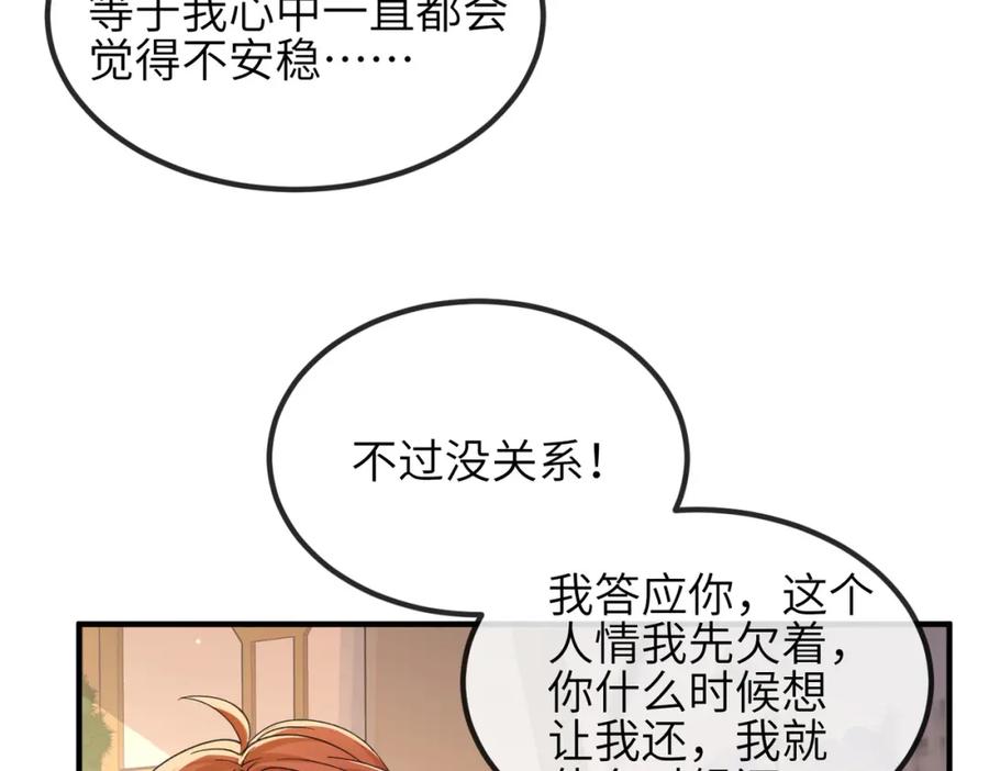 《敌将为奴》第93话 解毒 第90页