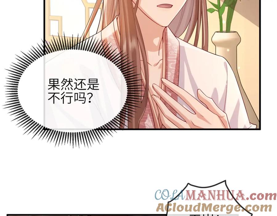 《敌将为奴》第93话 解毒 第57页