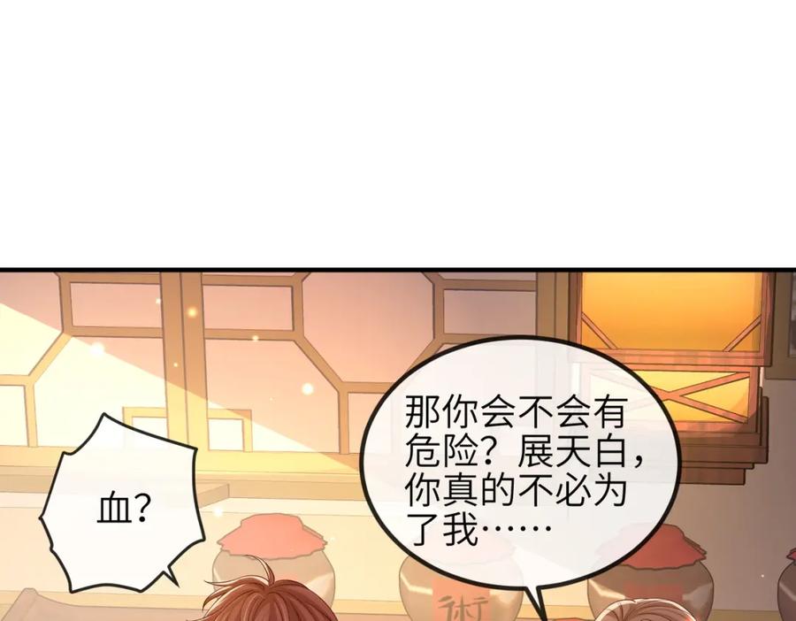 《敌将为奴》第93话 解毒 第27页