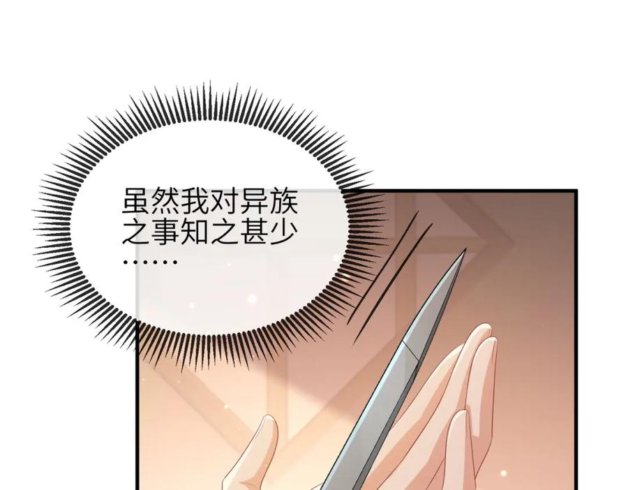 《敌将为奴》第93话 解毒 第43页