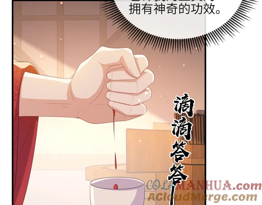 《敌将为奴》第93话 解毒 第45页