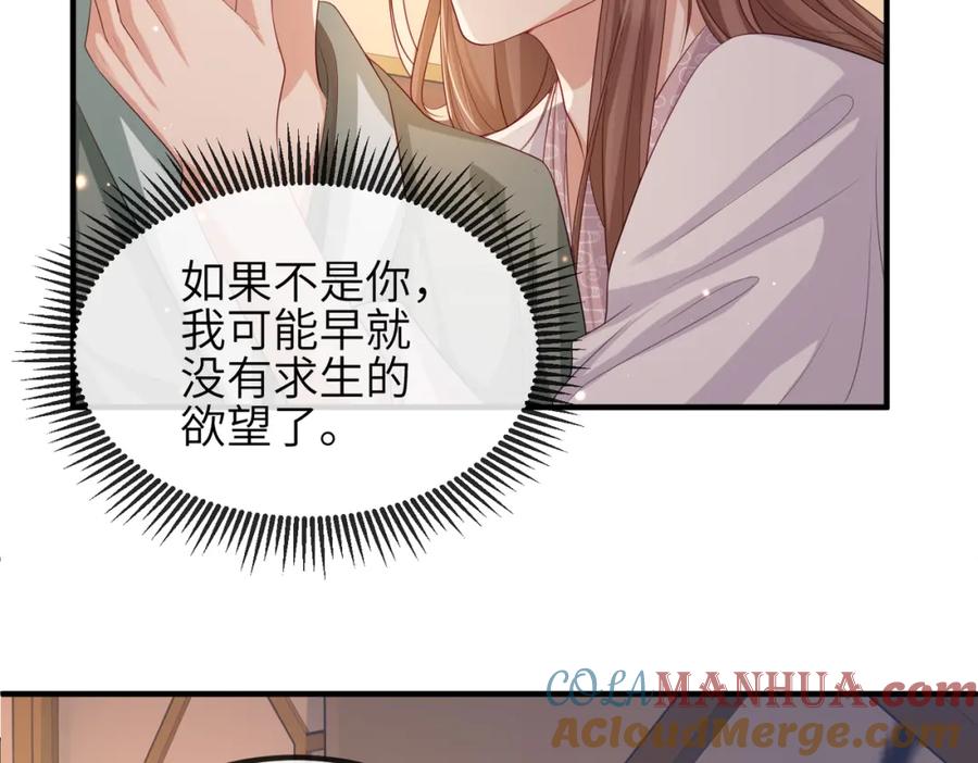 《敌将为奴》第93话 解毒 第73页