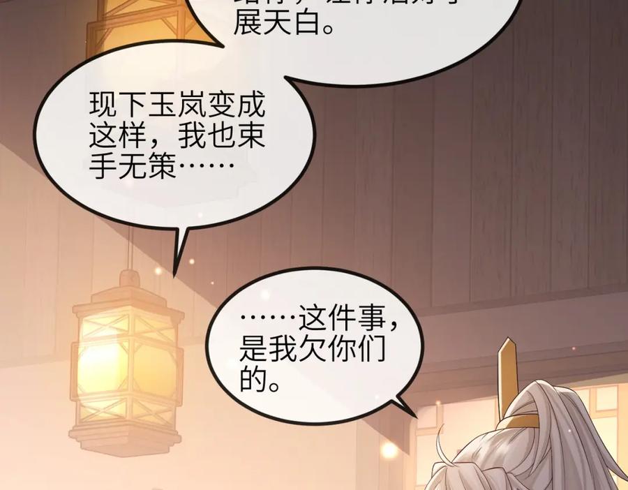 《敌将为奴》第93话 解毒 第8页