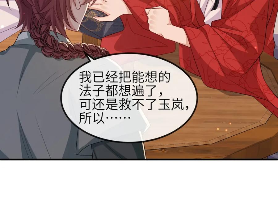 《敌将为奴》第93话 解毒 第14页