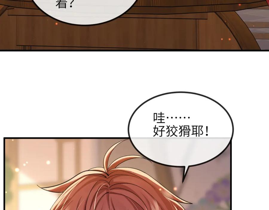 《敌将为奴》第93话 解毒 第88页