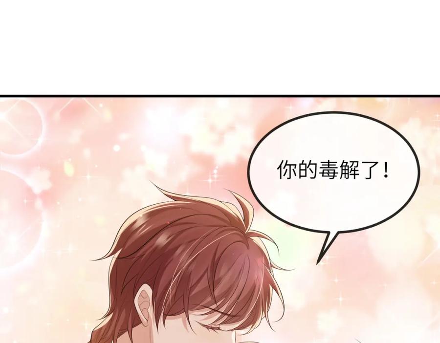 《敌将为奴》第93话 解毒 第68页