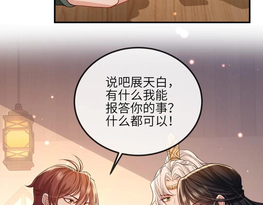 《敌将为奴》第93话 解毒 第86页