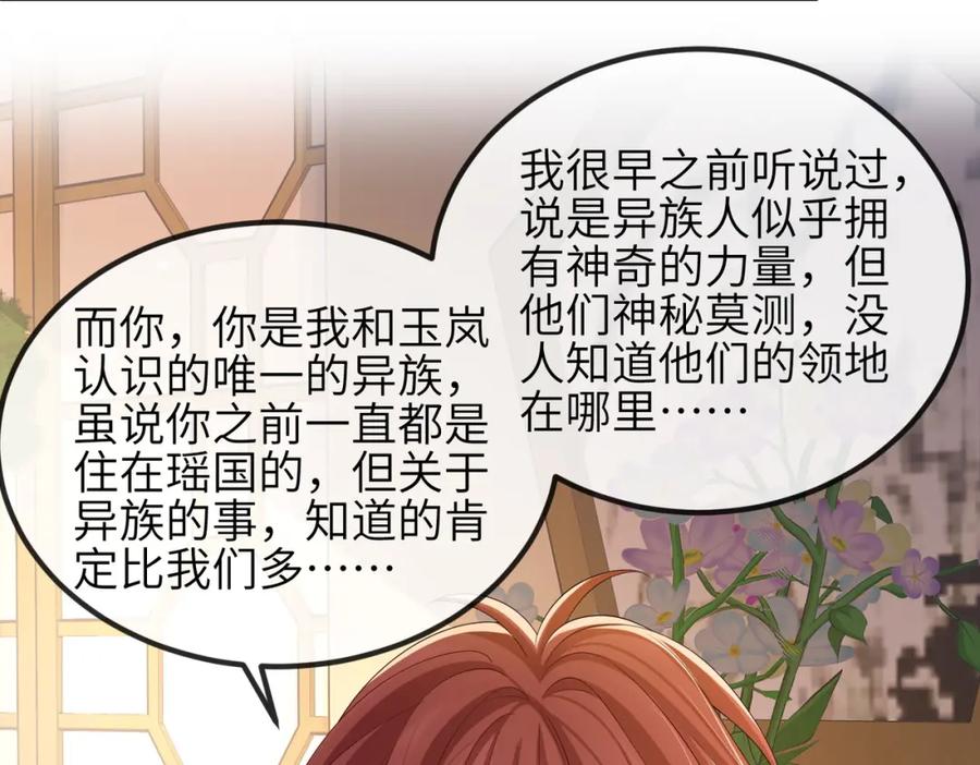 《敌将为奴》第93话 解毒 第19页