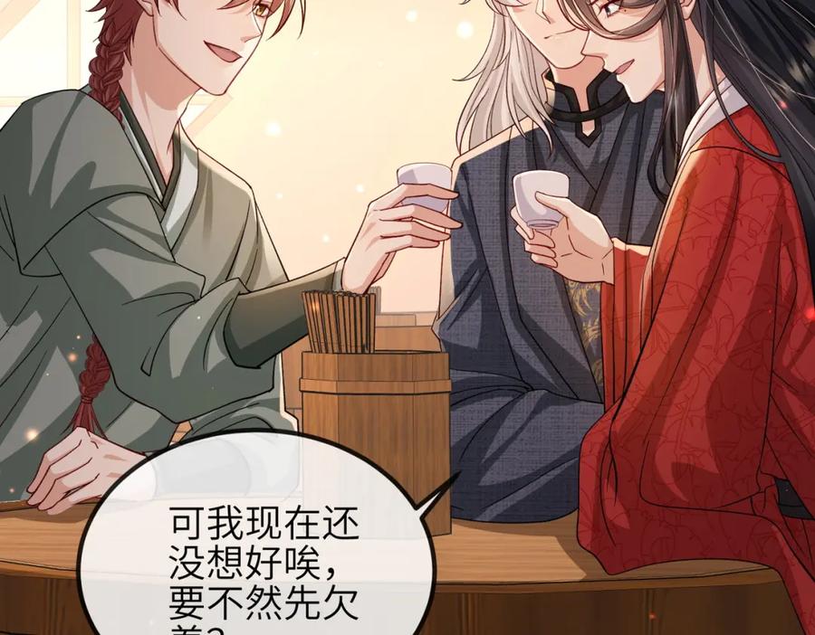 《敌将为奴》第93话 解毒 第87页