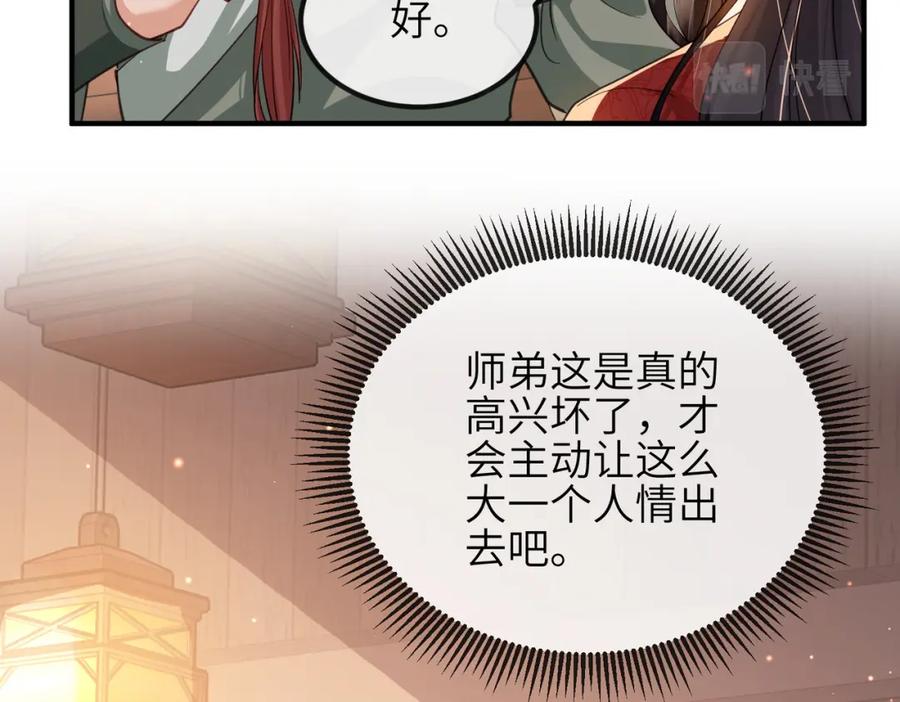 《敌将为奴》第93话 解毒 第92页