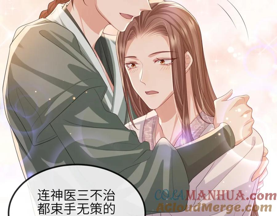 《敌将为奴》第93话 解毒 第69页