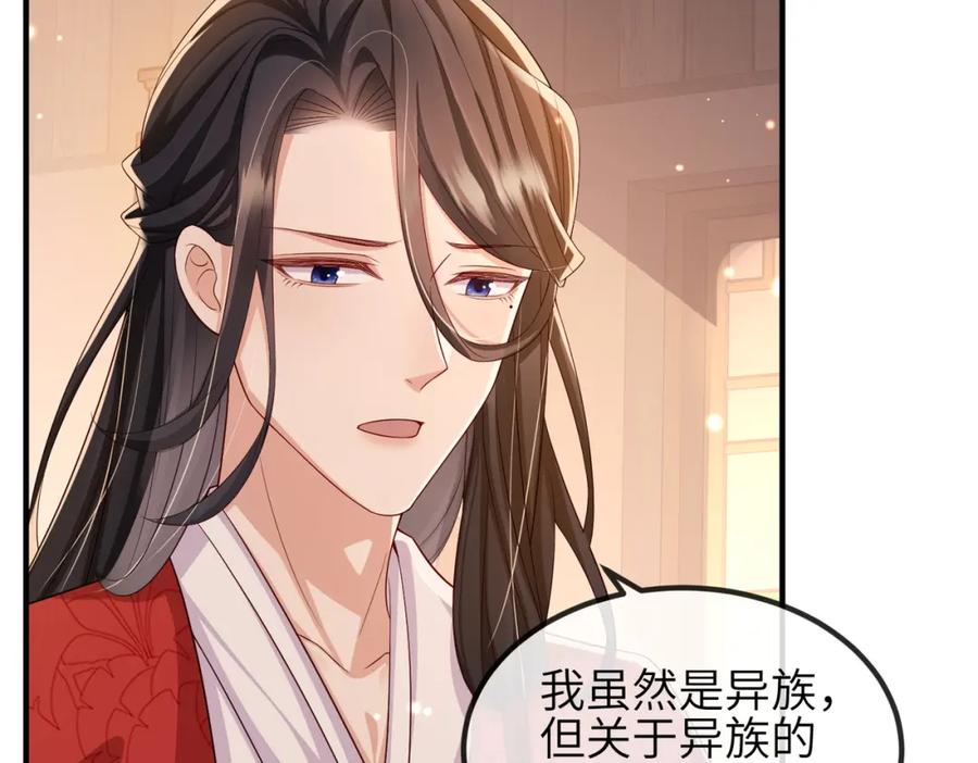 《敌将为奴》第93话 解毒 第22页