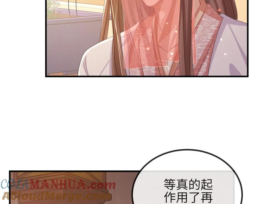《敌将为奴》第93话 解毒 第33页