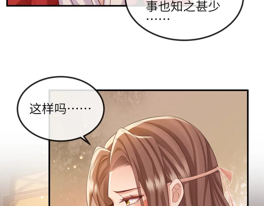 《敌将为奴》第93话 解毒 第23页