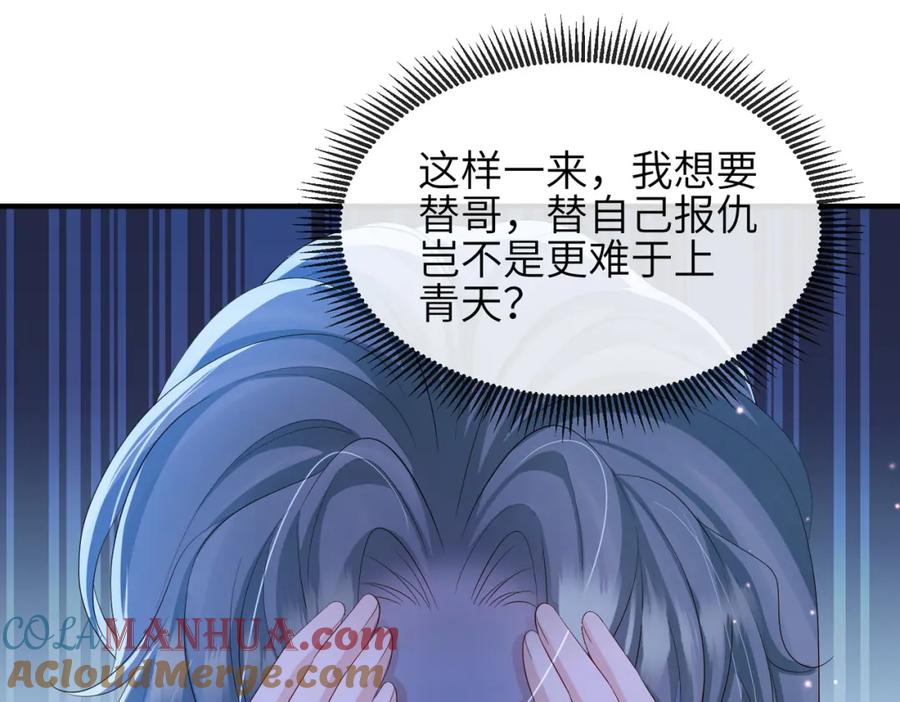 《敌将为奴》第94话 你想离开本王？ 第49页