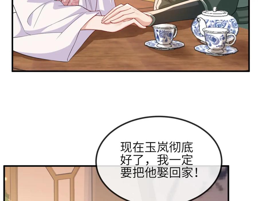 《敌将为奴》第94话 你想离开本王？ 第8页