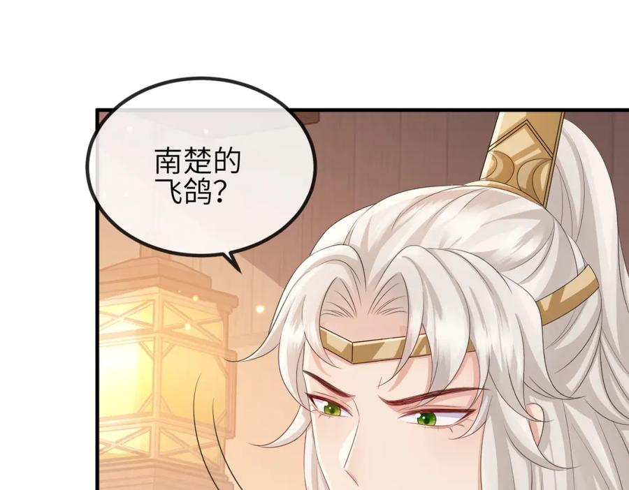 《敌将为奴》第94话 你想离开本王？ 第32页